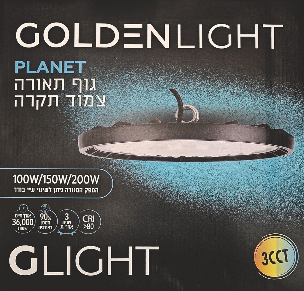 90956 وحدة انارة جرس واط متغير GOLDEN LIGHT PLANET CCT 100/150/200W ## 