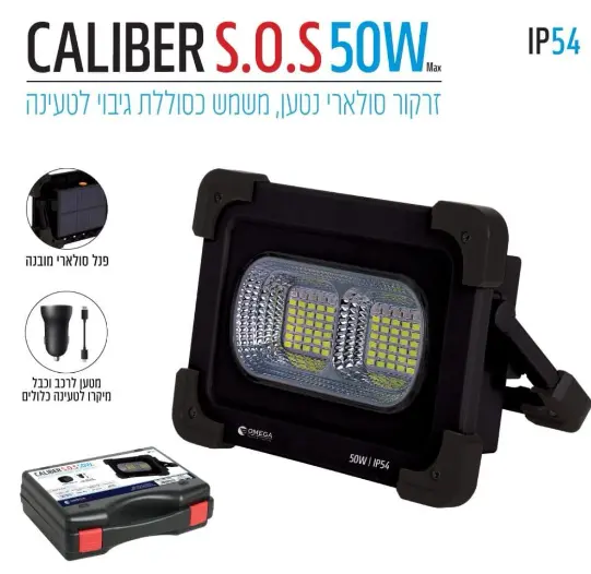 T5-CASE50W-SOLAR كشاف شحن وشمسي OMEGA CALIBER 50W#