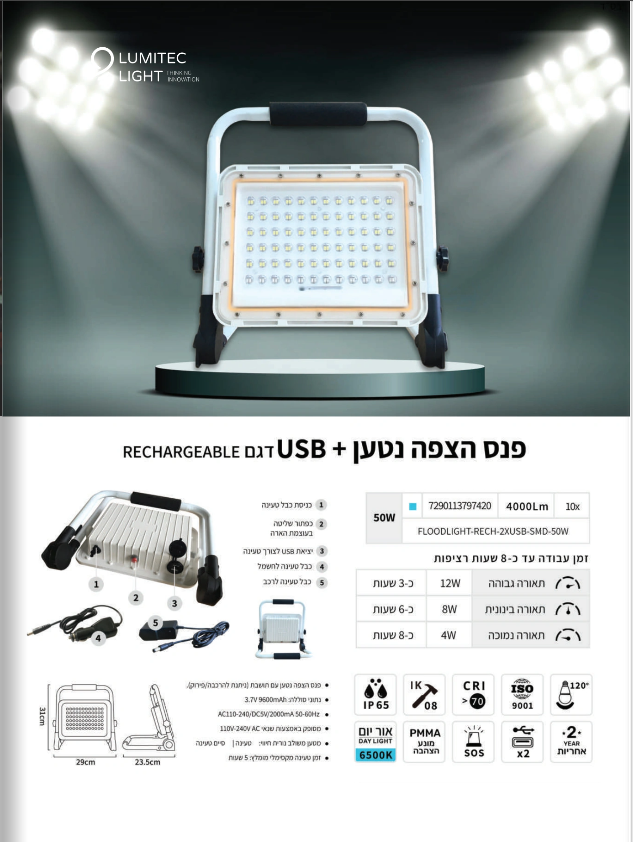 FLOOD-RECH-SMD-50W-USBكشاف 50 واط بطارية شحن## 