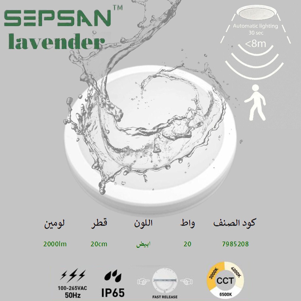 798208جلوب لد مطري SENSORابيضSEPSAN IP65 CCT 20W## 