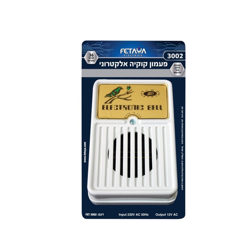 3002 - جرس عصفور FETAYA   باتيا ## 