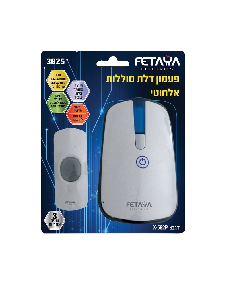 3025 جرس لاسلكي X-582P  باتيا ## 