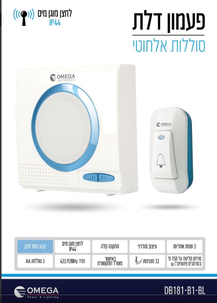DB181-B1-BL جرس لاسلكي 32 رنة ازرق اوميجا ## 