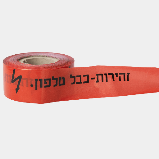 [00009676] 9676  شريط تحذير للتلفون احمر 