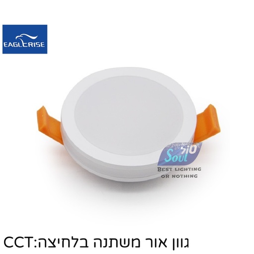 [0080260W ] 80260W  سبوت مطري مدور 12W داخلي CCT ابيض SOUL× 