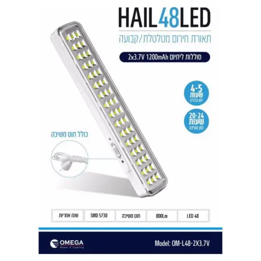 [00001092] OM-L48-2x3.7V شاحن اوميجا 48 ليد ليثيوم 60سم##