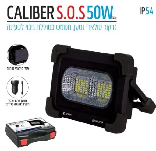 [00628876] T5-CASE50W-SOLAR كشاف شحن وشمسي OMEGA CALIBER 50W#