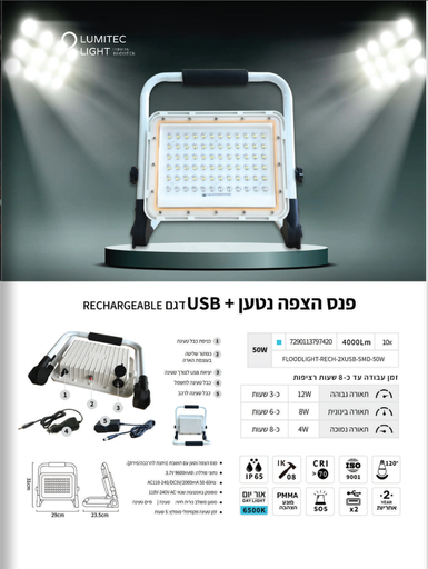 [RECH-50N] FLOOD-RECH-SMD-50W-USBكشاف 50 واط بطارية شحن## 