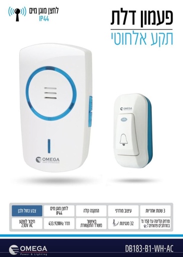 [00200968 ] DB183-B1-WH-AC جرس لاسلكي مع فيش 32 رنة  ابيض ## 