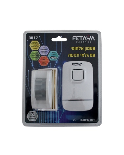 [00003017] 3017 - جرس لاسلكي مع كاشف حركة باتيا ## 